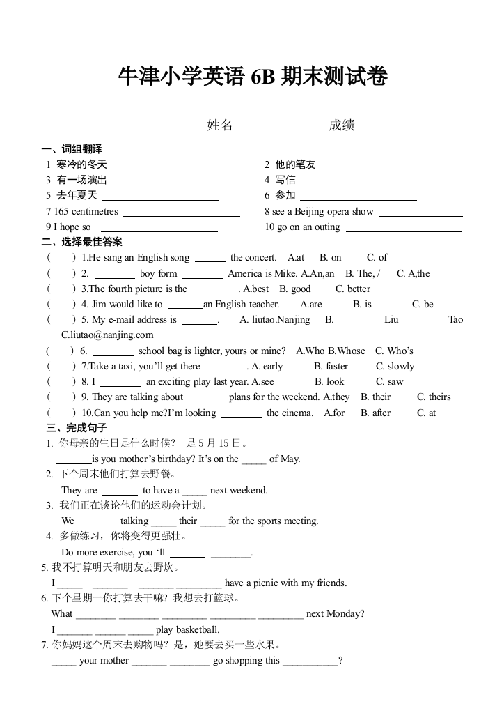 【小学中学教育精选】纯笔试2