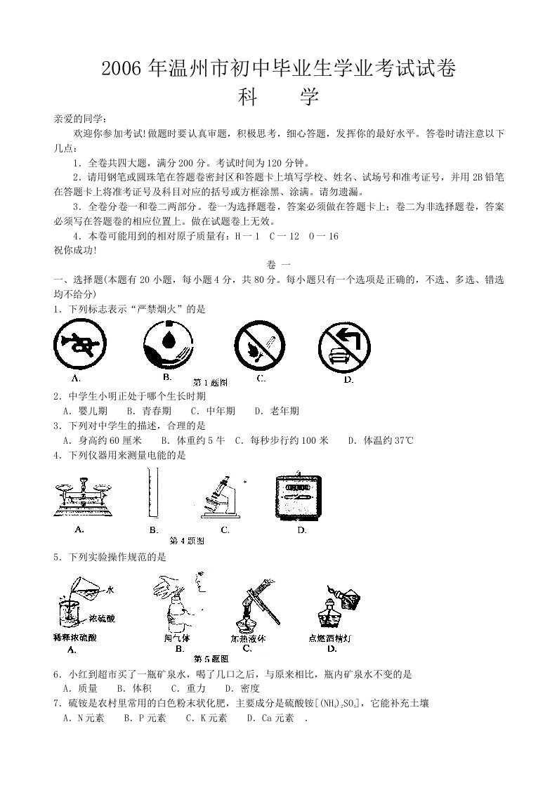 温州市06年中考物理试题及答案