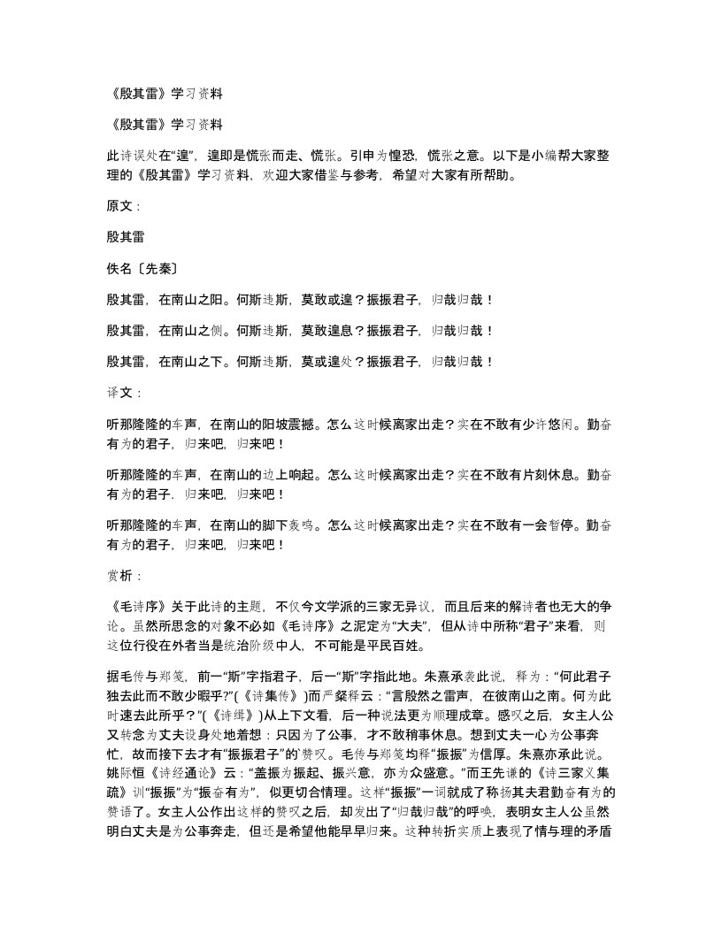 殷其雷学习资料