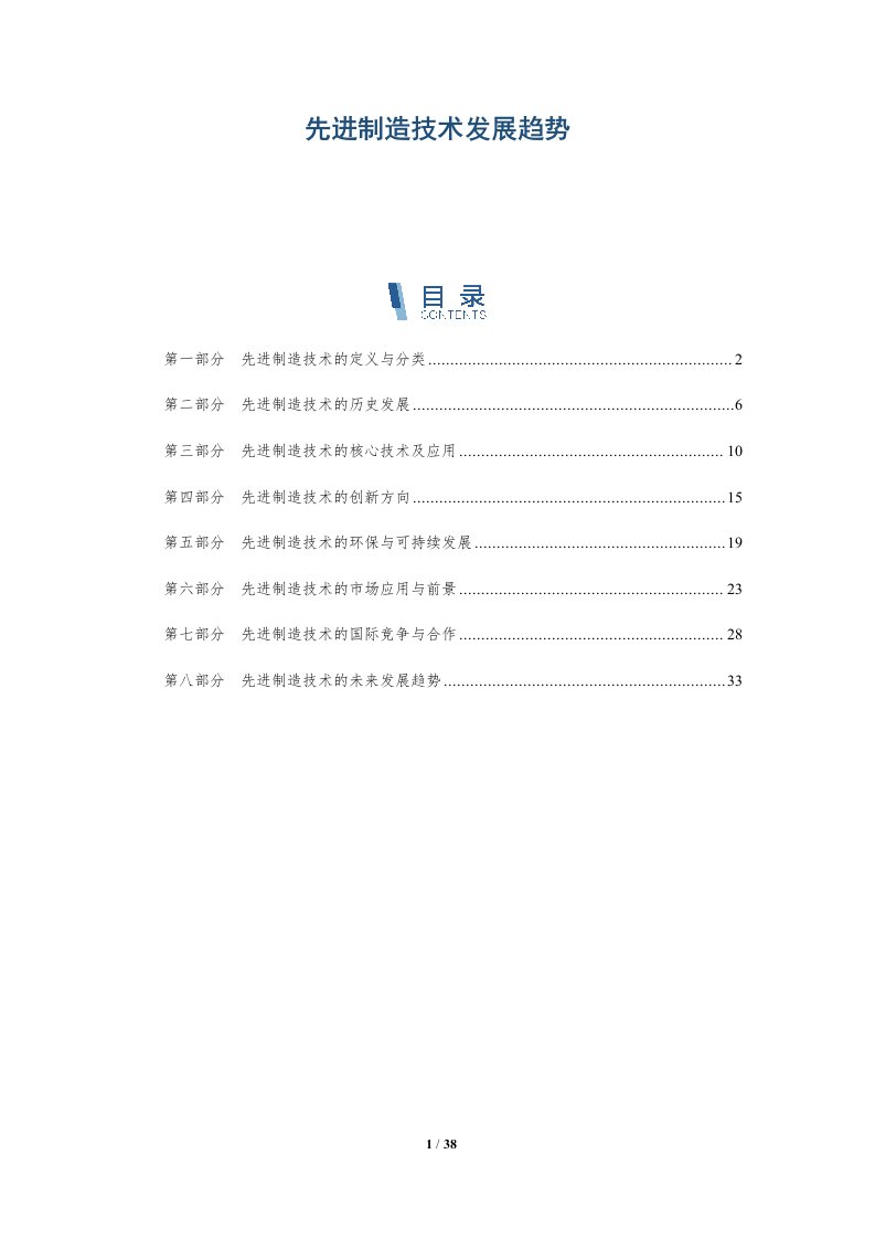 先进制造技术发展趋势