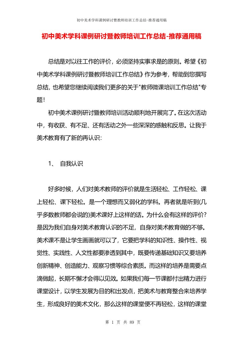 初中美术学科课例研讨暨教师培训工作总结