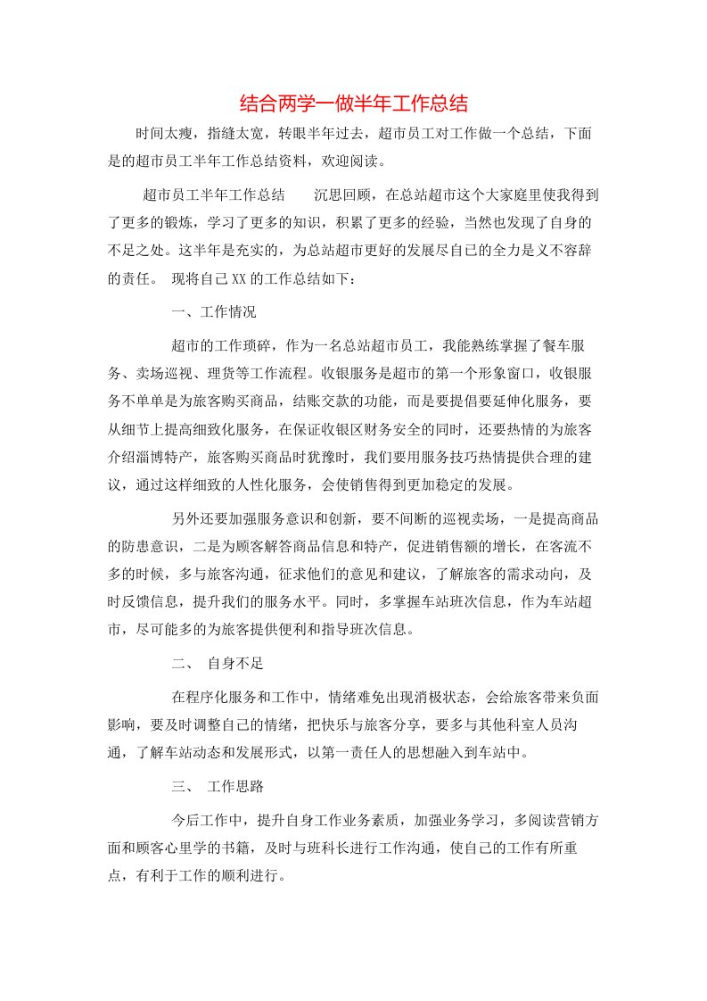 结合两学一做半年工作总结