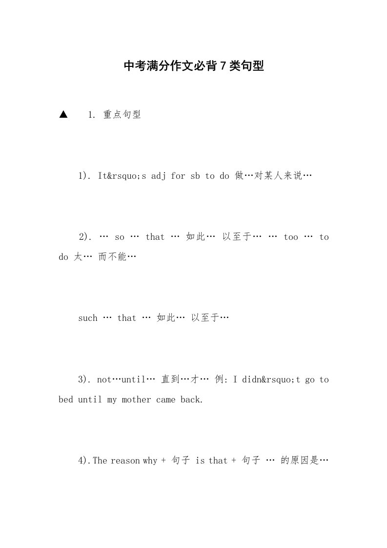 中考满分作文必背7类句型