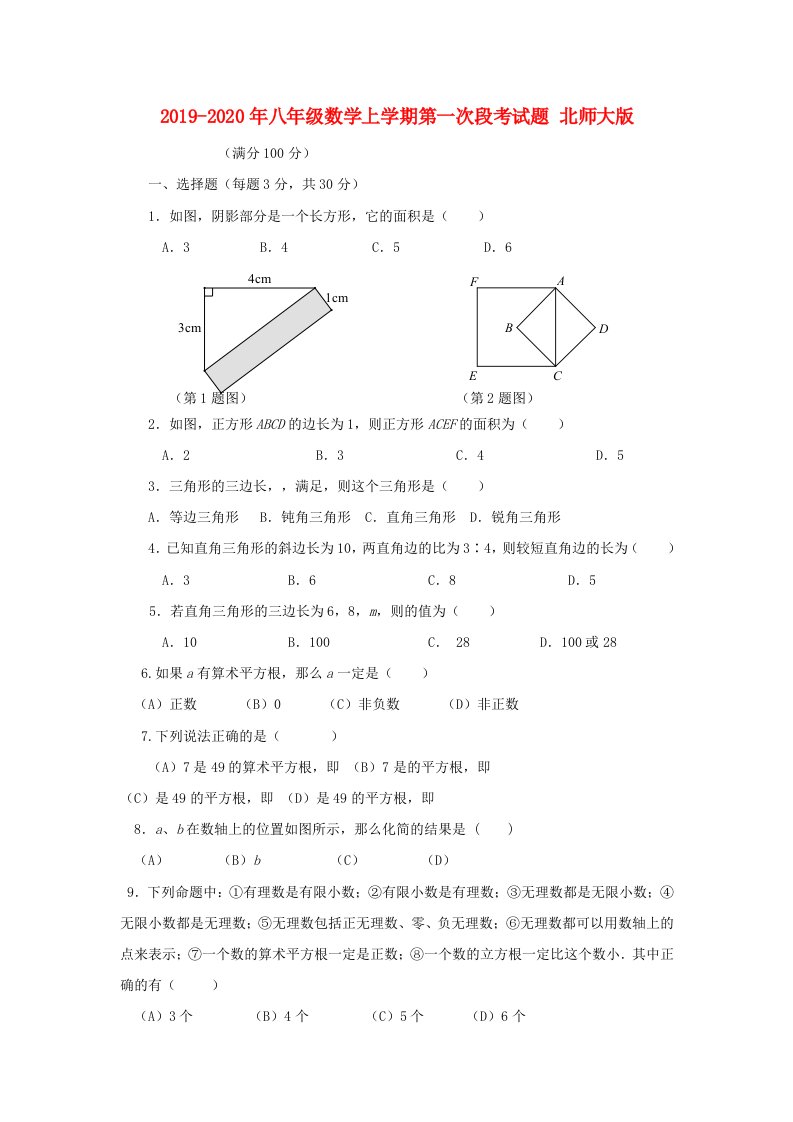 2019-2020年八年级数学上学期第一次段考试题