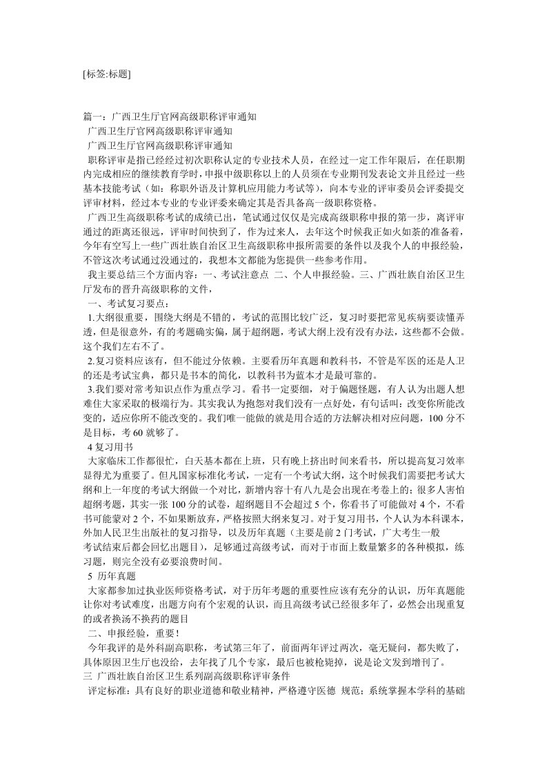 云南广西卫生职称考试信息网