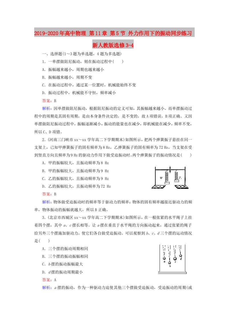 2019-2020年高中物理