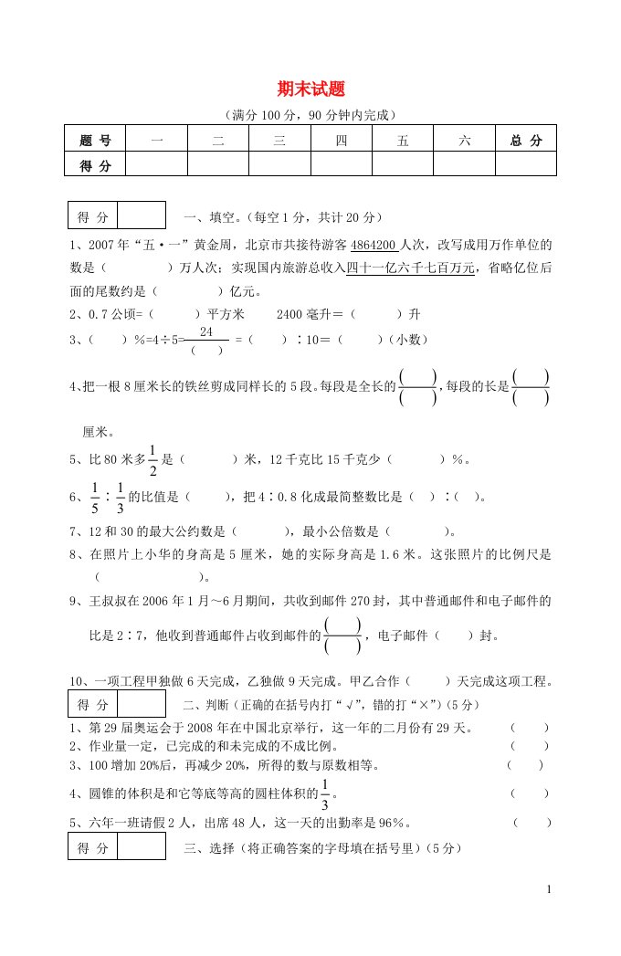 小学数学毕业考试试卷精选10