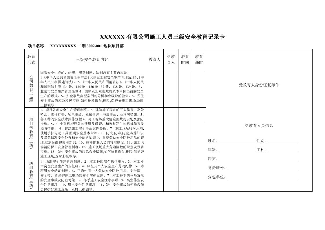 三级安全教育记录卡模板