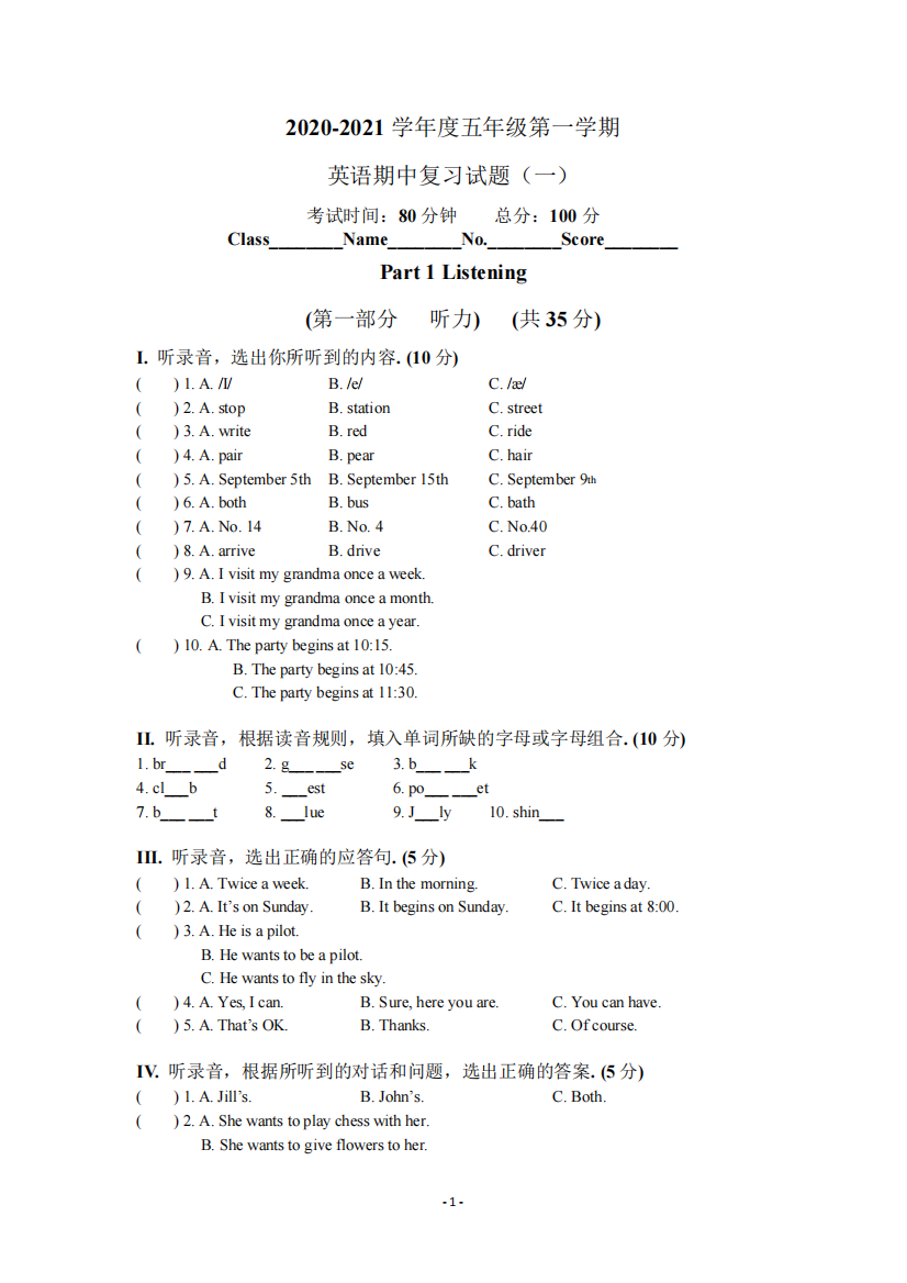 2020学年牛津上海版五年级上册英语期中复习试卷(一)含答案