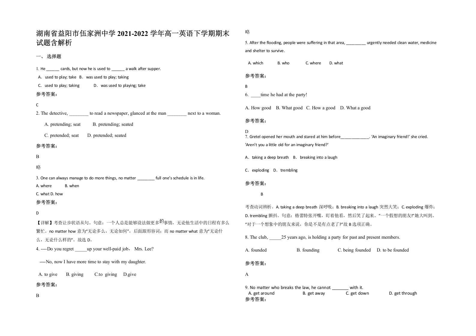 湖南省益阳市伍家洲中学2021-2022学年高一英语下学期期末试题含解析