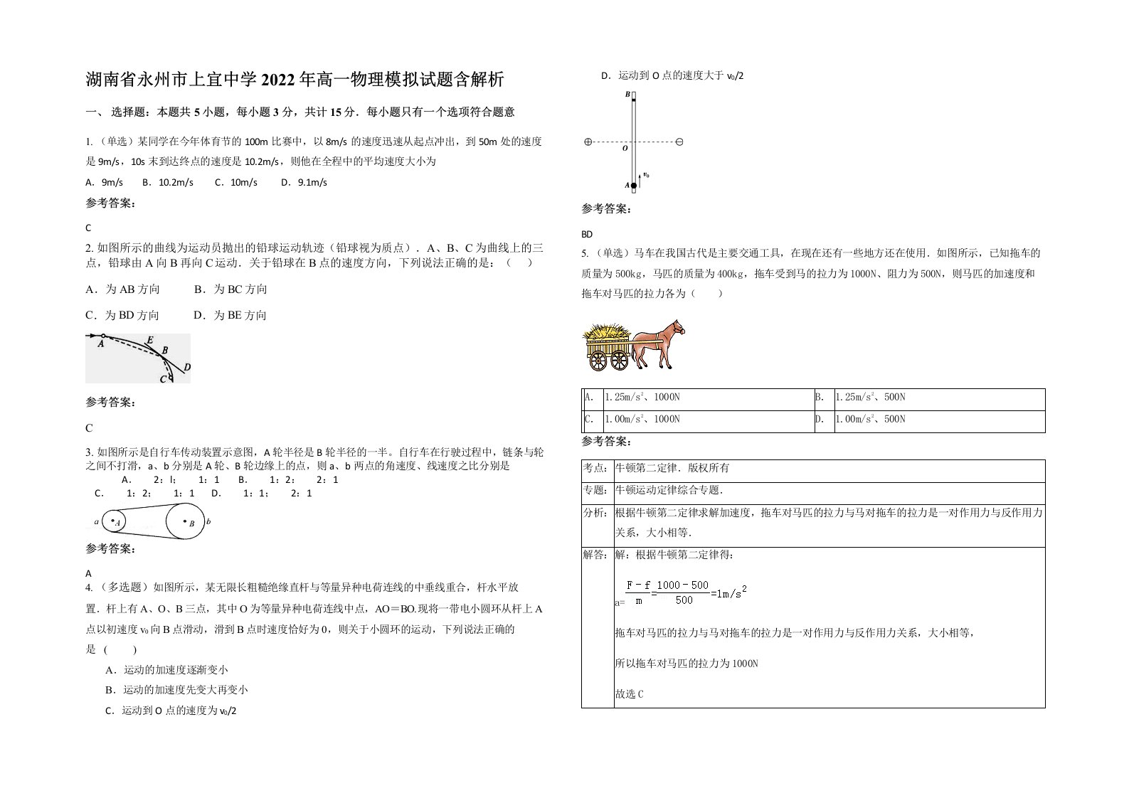 湖南省永州市上宜中学2022年高一物理模拟试题含解析