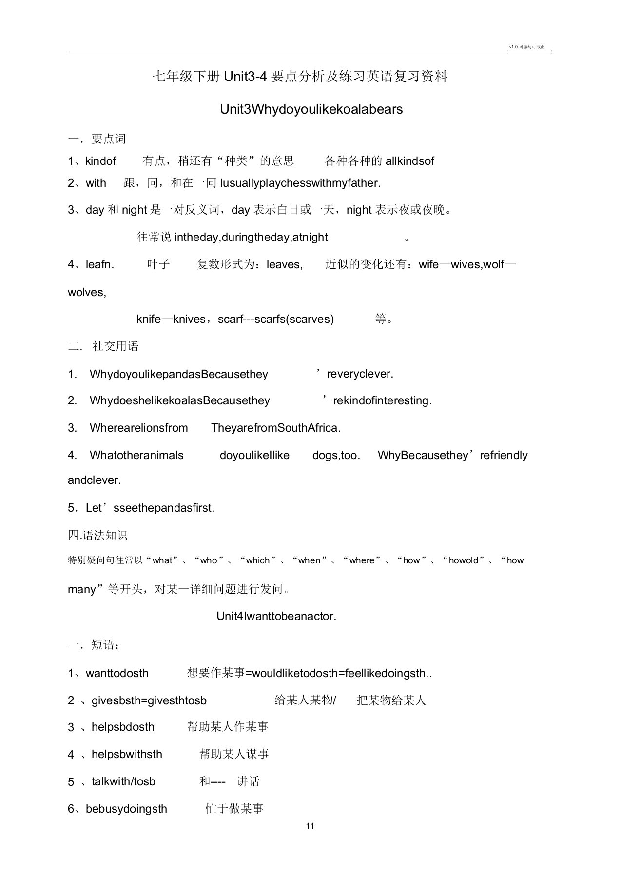 英语复习资料七年级下册Unit3-4重点解析及练习