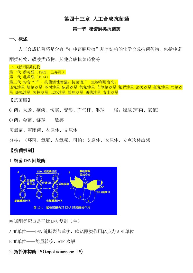 医疗行业-第43章