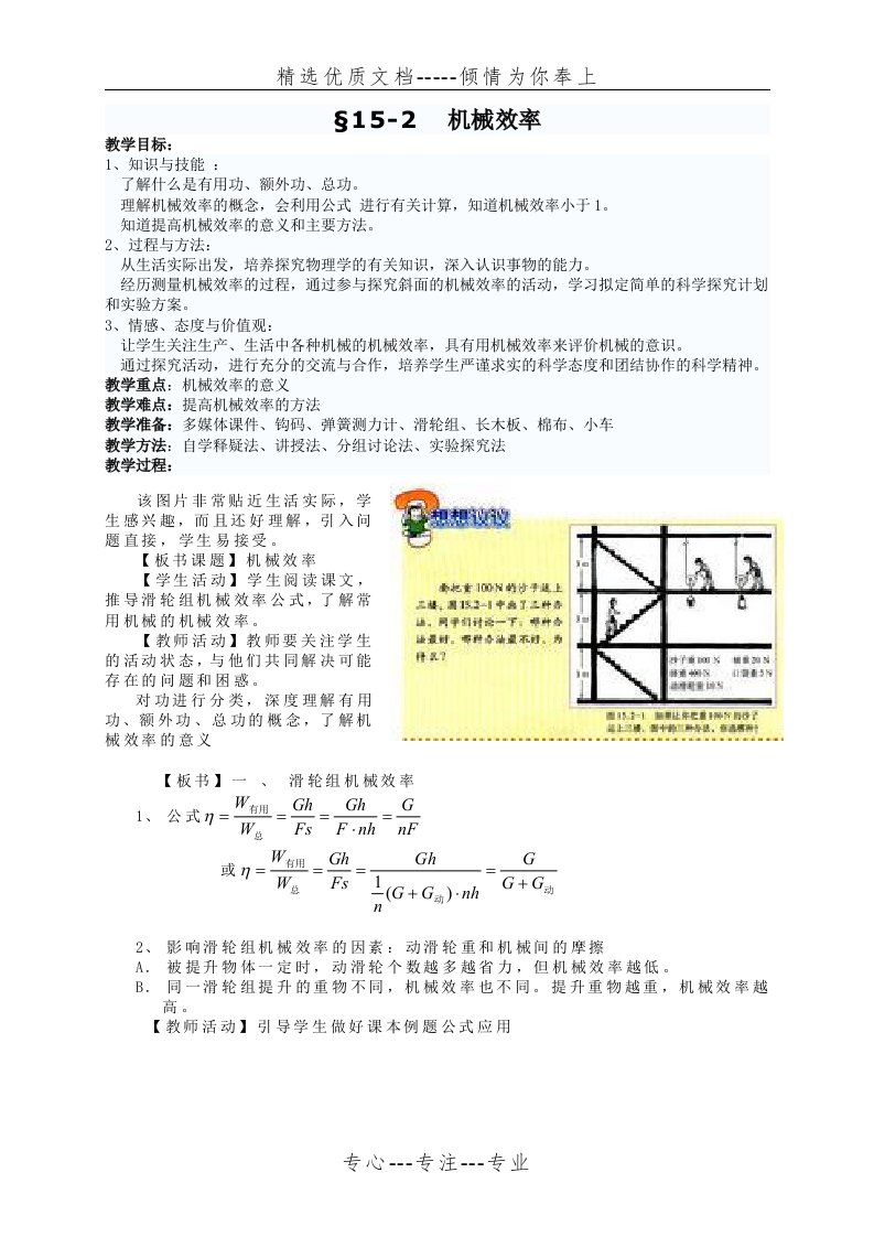 初中九年级物理人教版电子教案-15.2-机械效率(共3页)