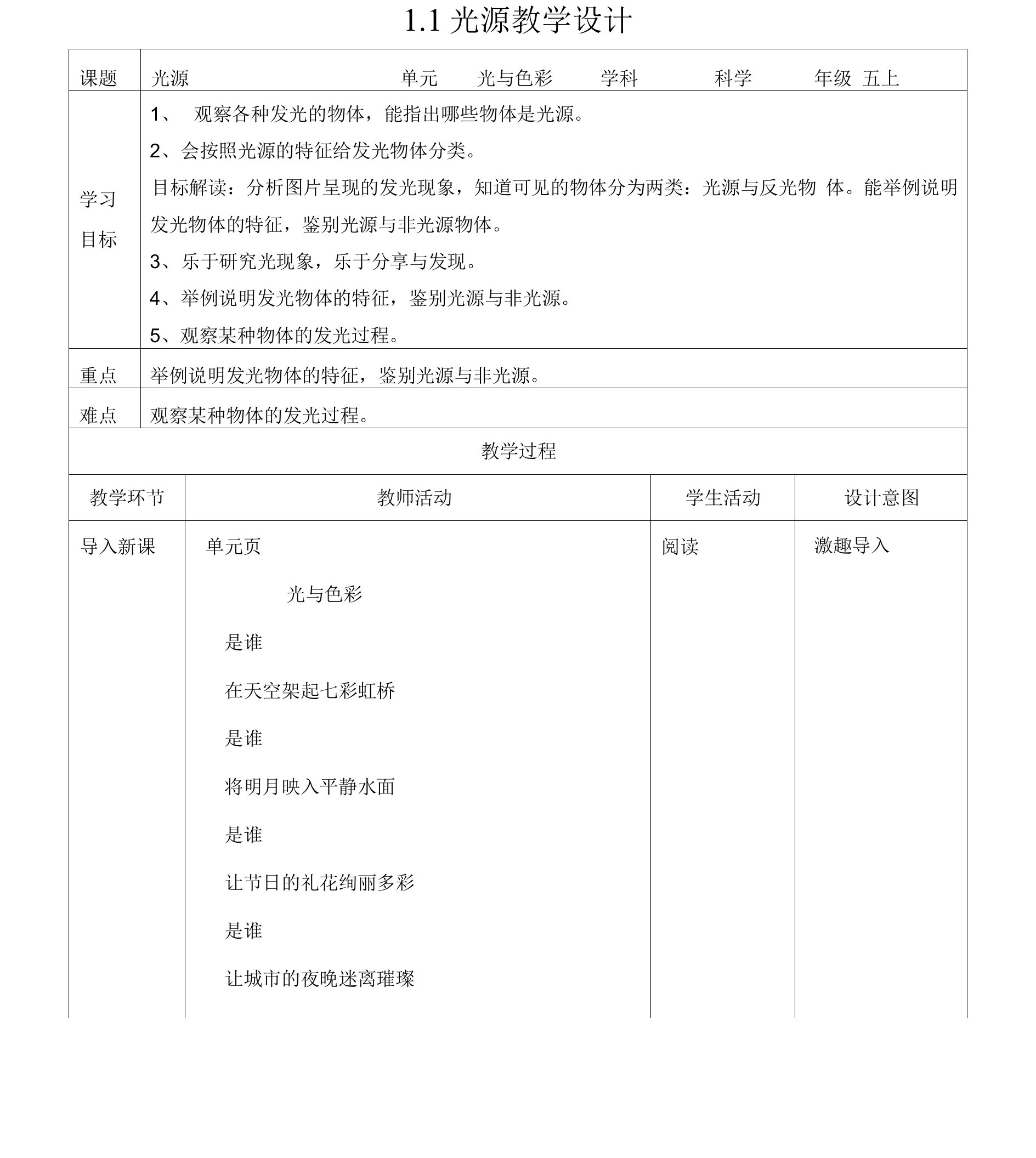 新苏教版科学五年级上册