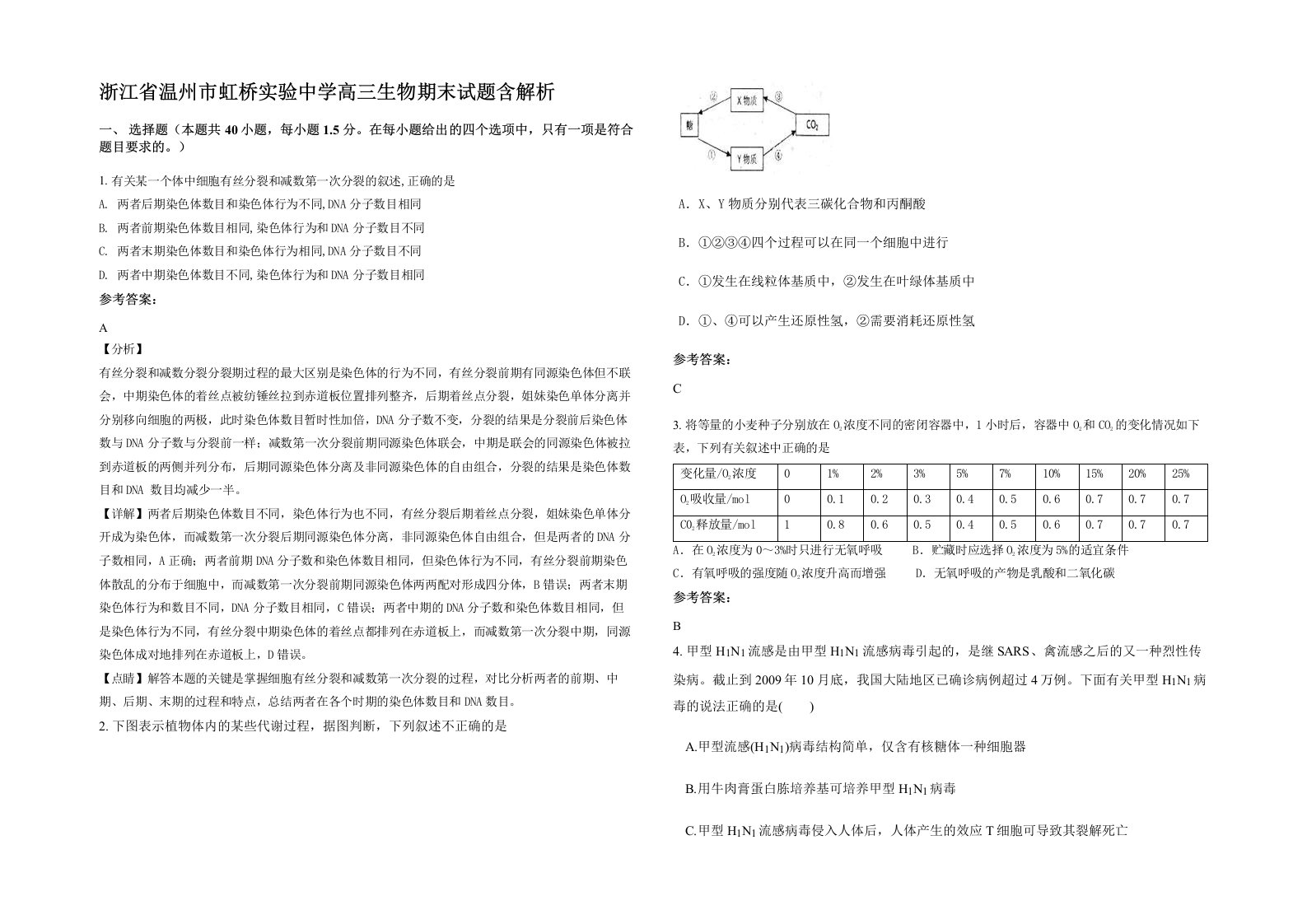 浙江省温州市虹桥实验中学高三生物期末试题含解析