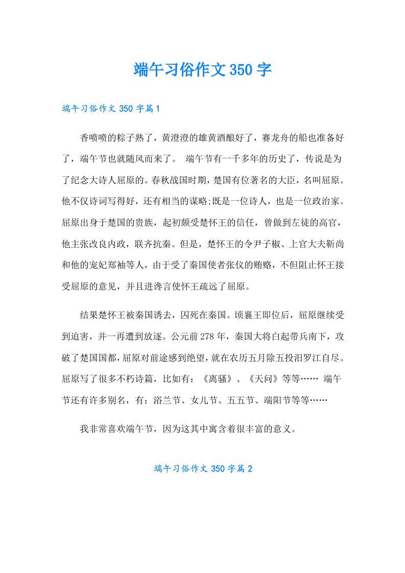 端午习俗作文350字