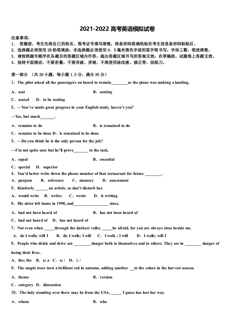 2021-2022学年安徽省亳州市涡阳县第一中学高三二诊模拟考试英语试卷含答案