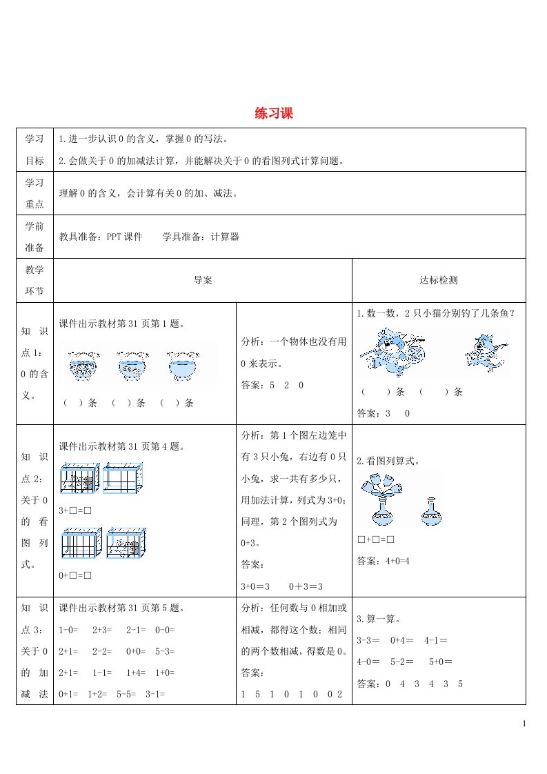 2023一年级数学上册31~5的认识和加减法练习课第7课时导学案新人教版