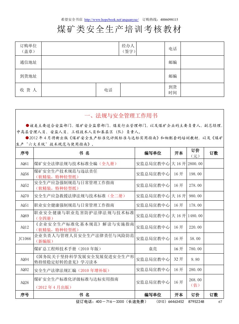 煤矿安全生产培训教材与专业图书