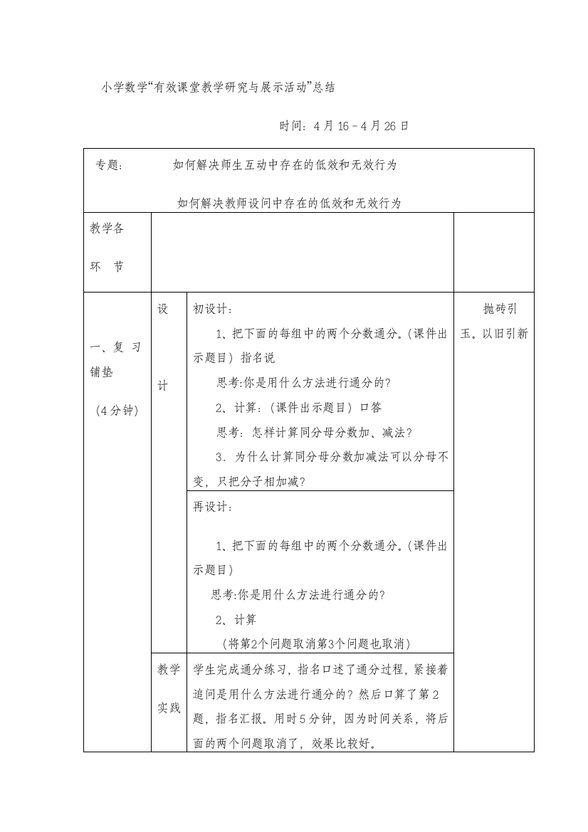 《异分母分数加减法〉再设计