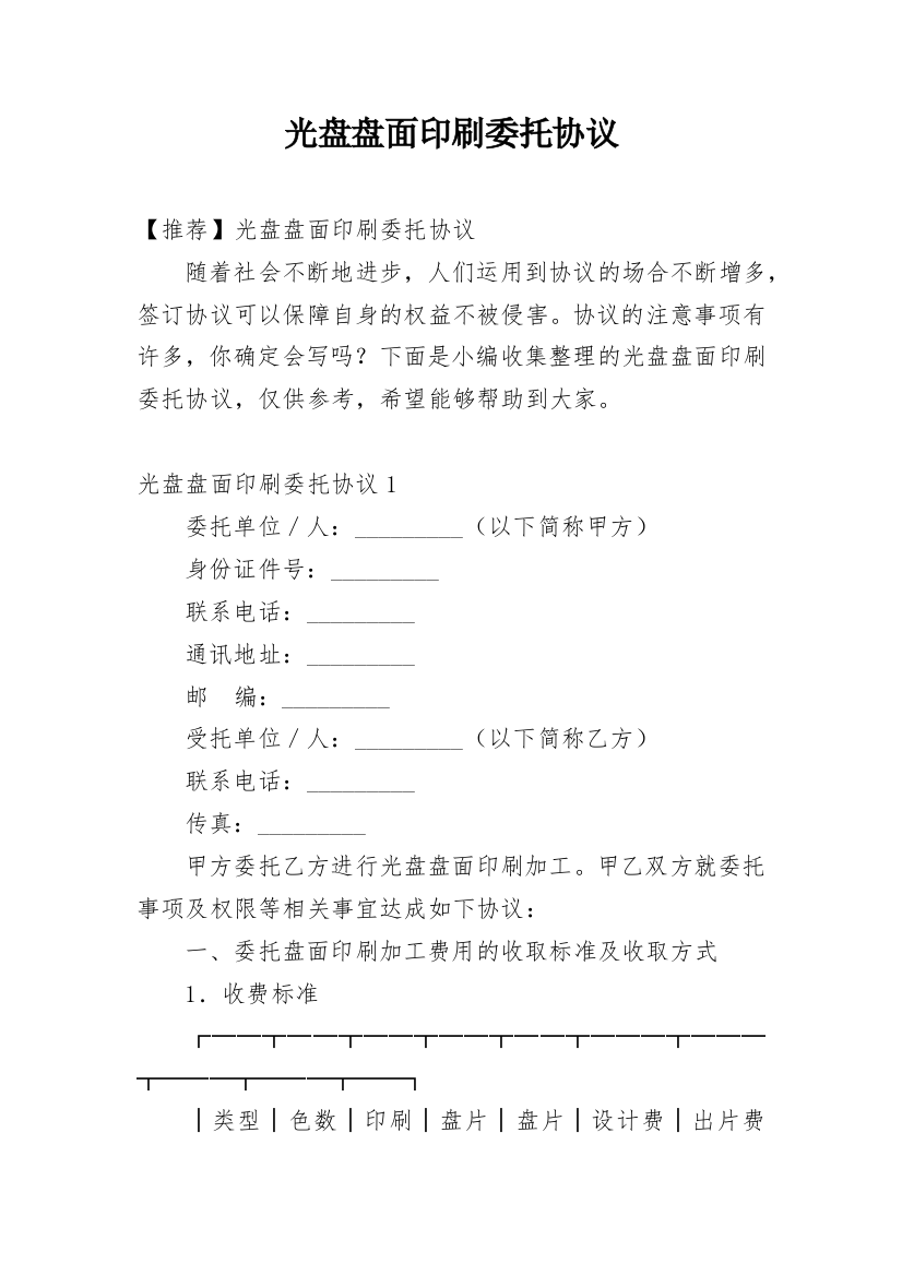 光盘盘面印刷委托协议_2