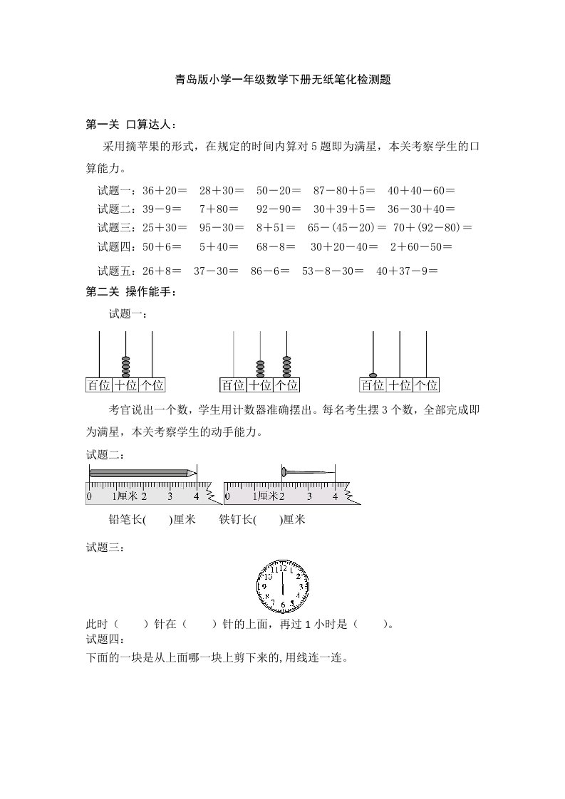 青岛版小学一年级数学下册无纸笔化检测题