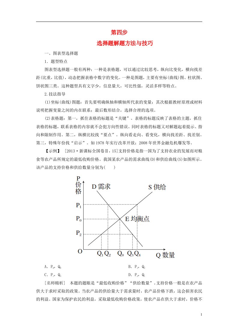 高考政治二轮总复习