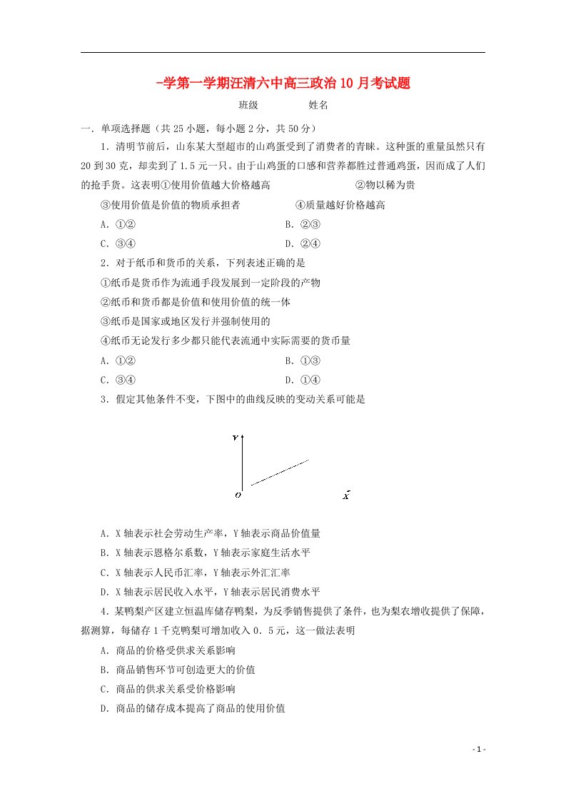 吉林省汪清县第六中学高三政治上学期期中试题