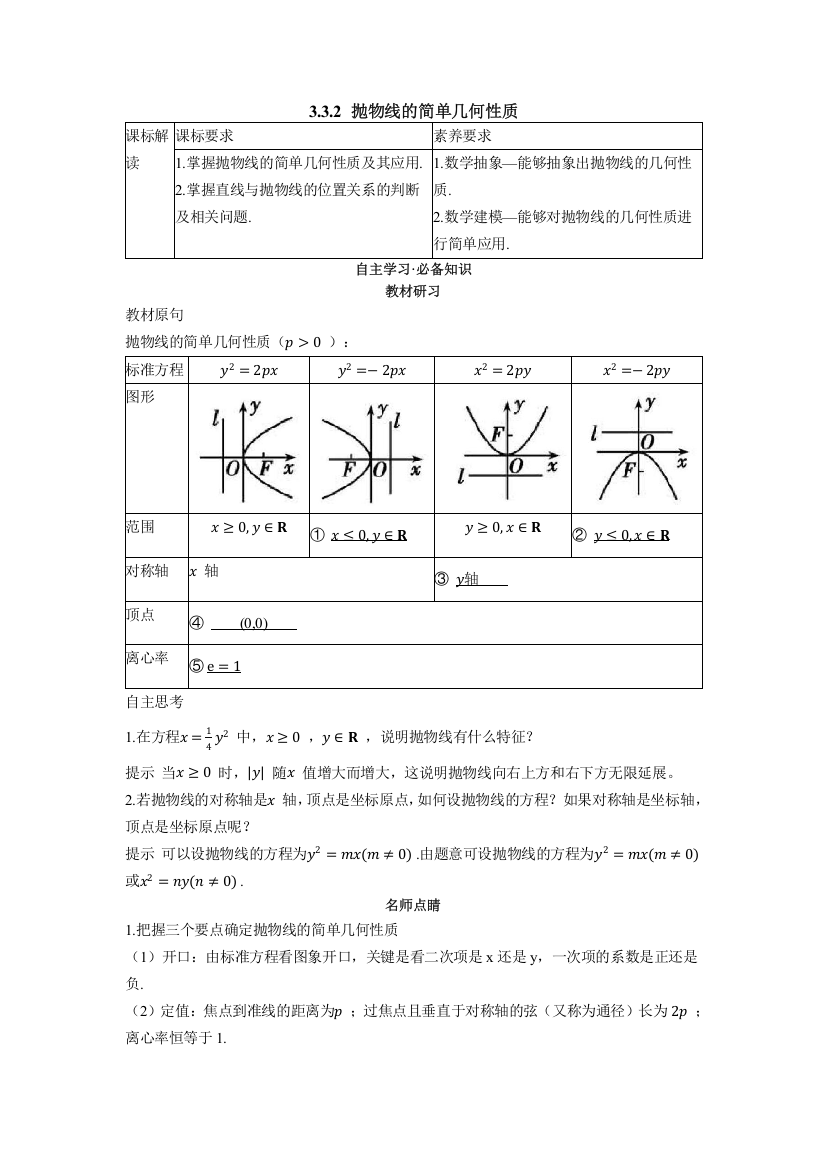 2022版新教材数学人教A版选择性必修第一册学案：3-3-2