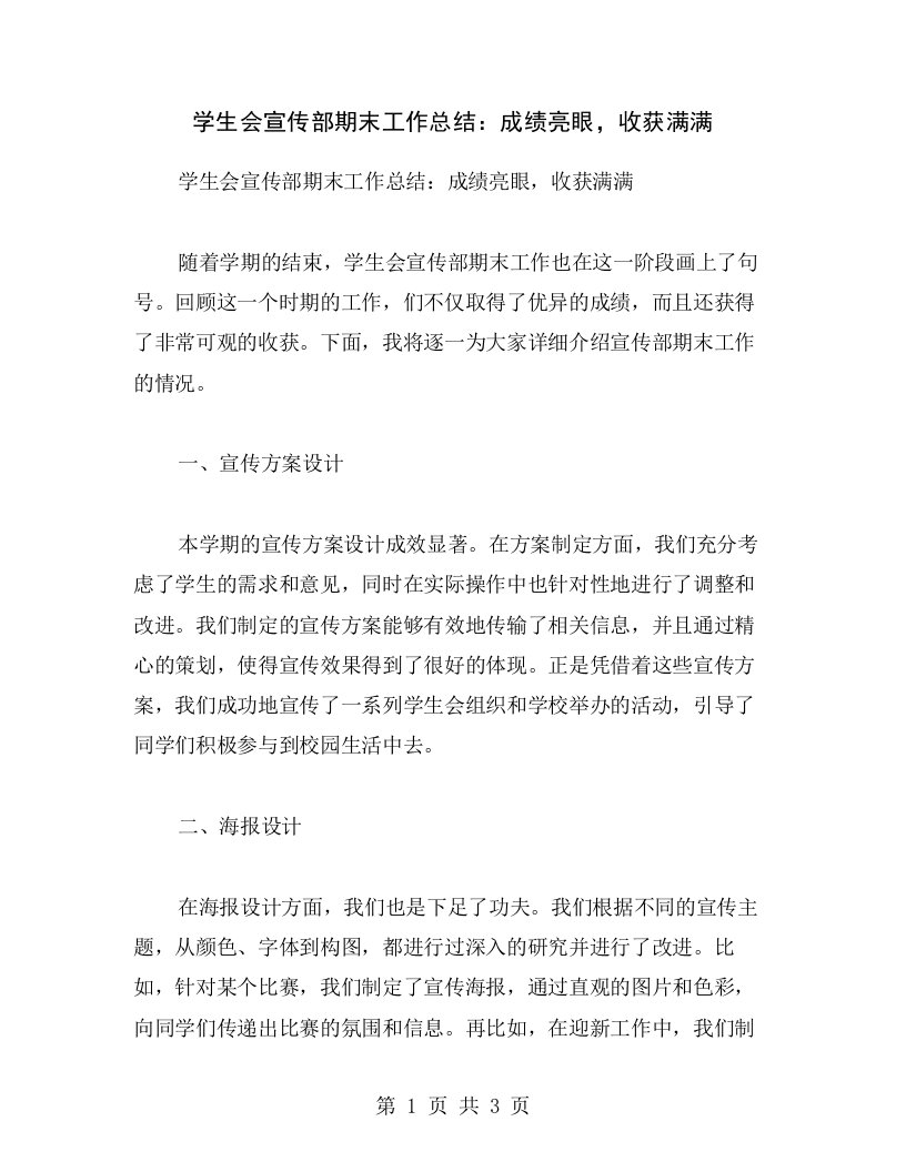 学生会宣传部期末工作总结：成绩亮眼，收获满满