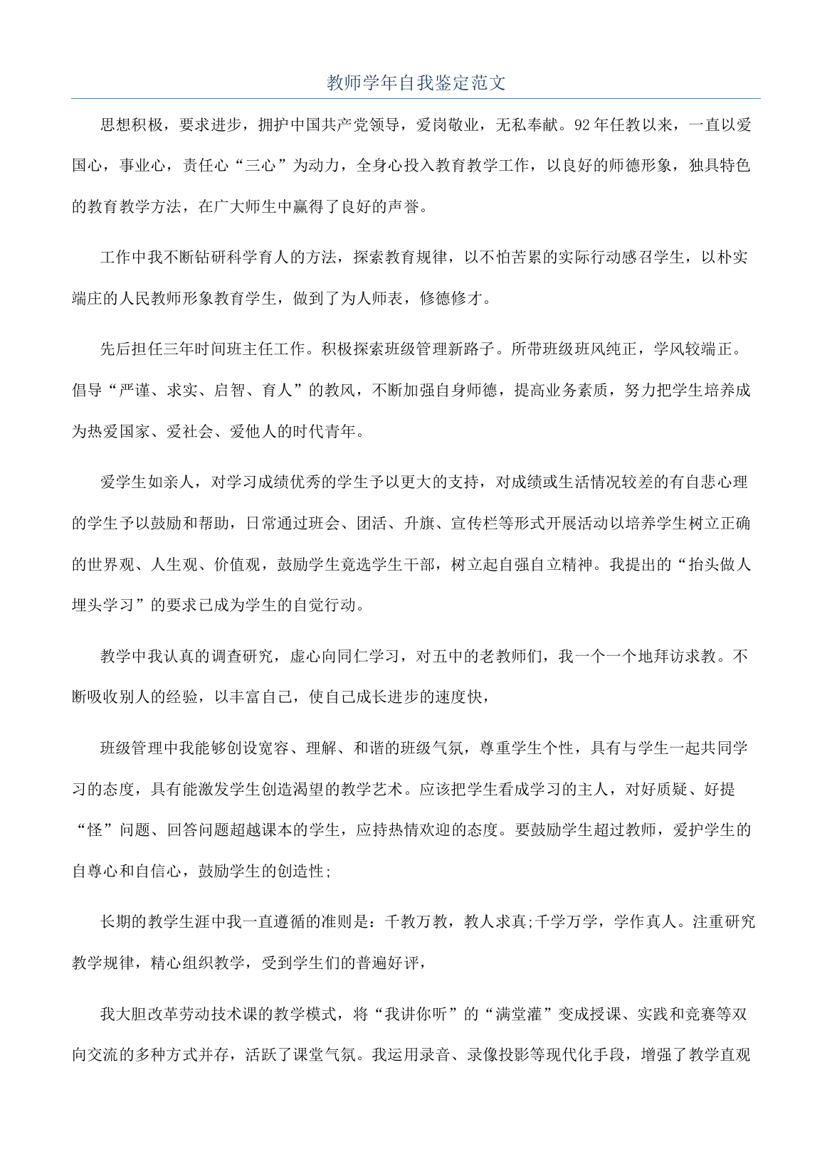 教师学年自我鉴定范文