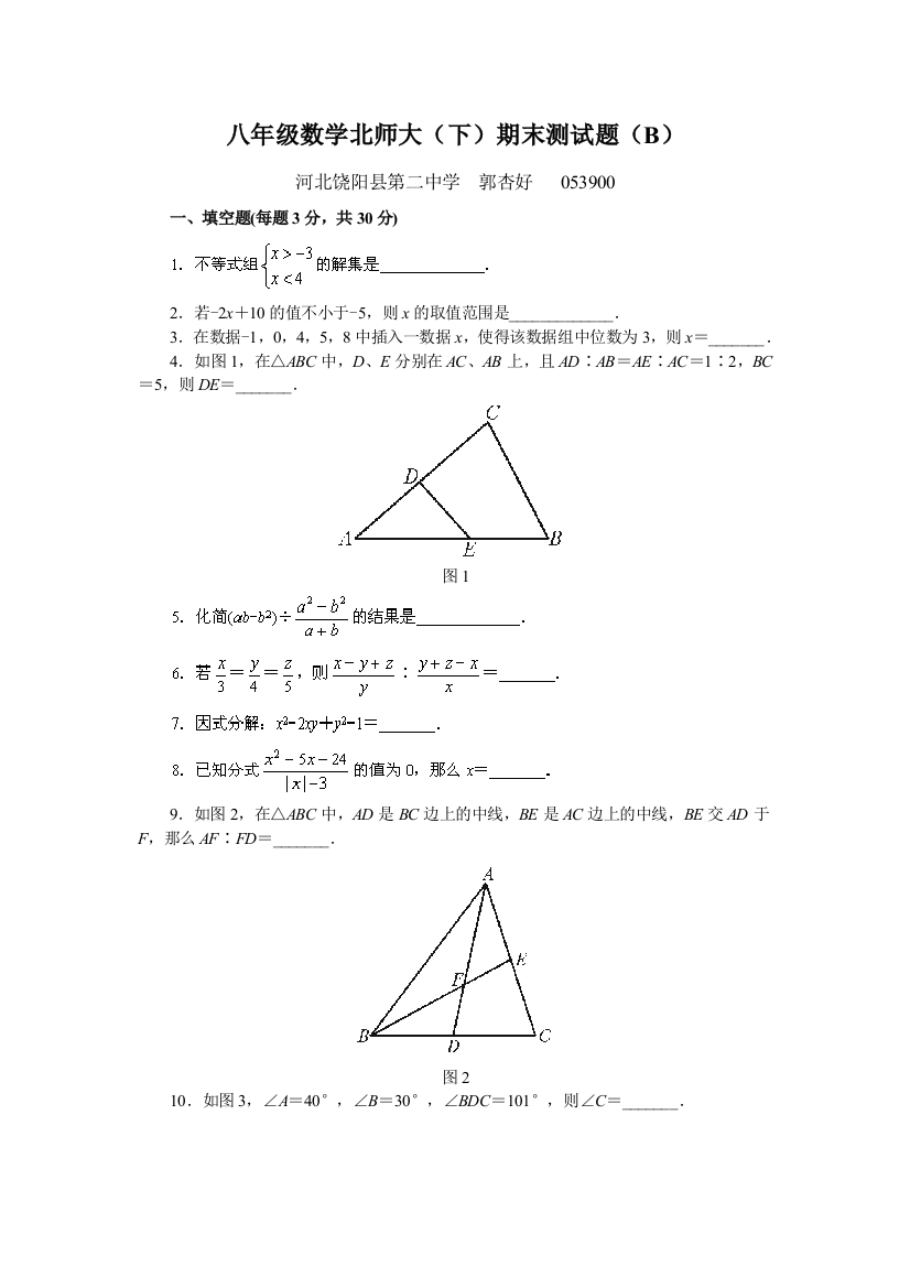 【小学中学教育精选】北师大版八年级数学下册期末测试题及答案（B）