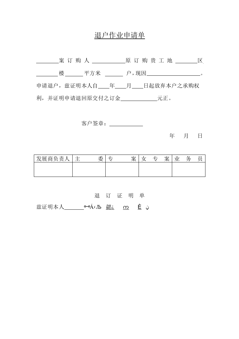 【管理表格】退户作业申请单