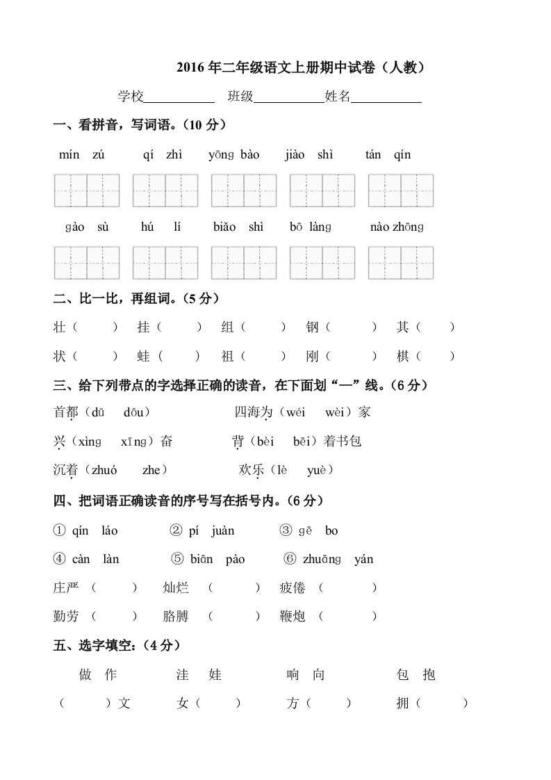 2016年二年级语文上册期中测试题