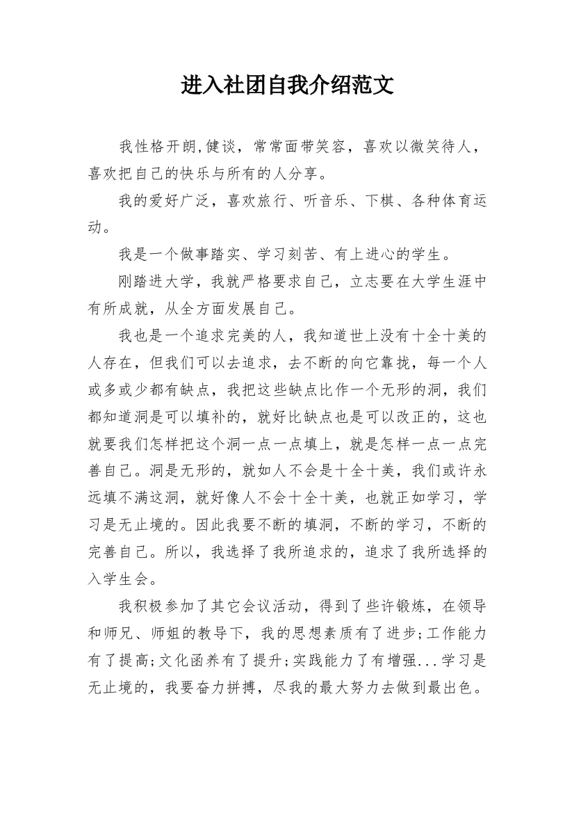 进入社团自我介绍范文