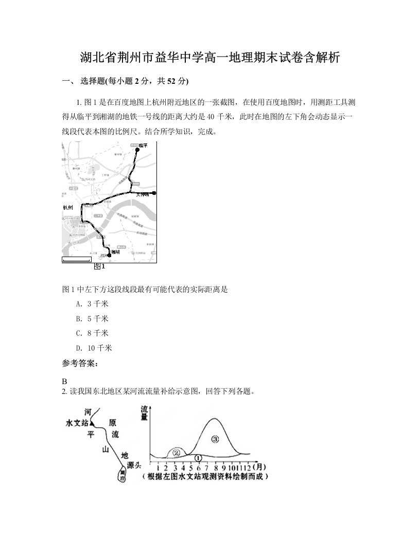 湖北省荆州市益华中学高一地理期末试卷含解析