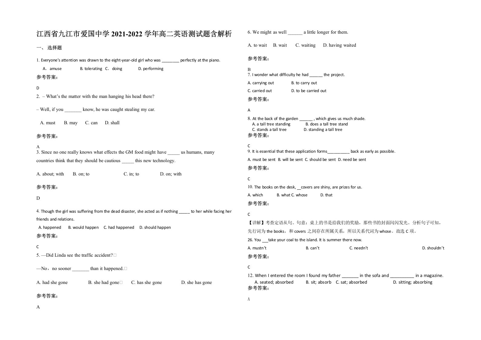 江西省九江市爱国中学2021-2022学年高二英语测试题含解析