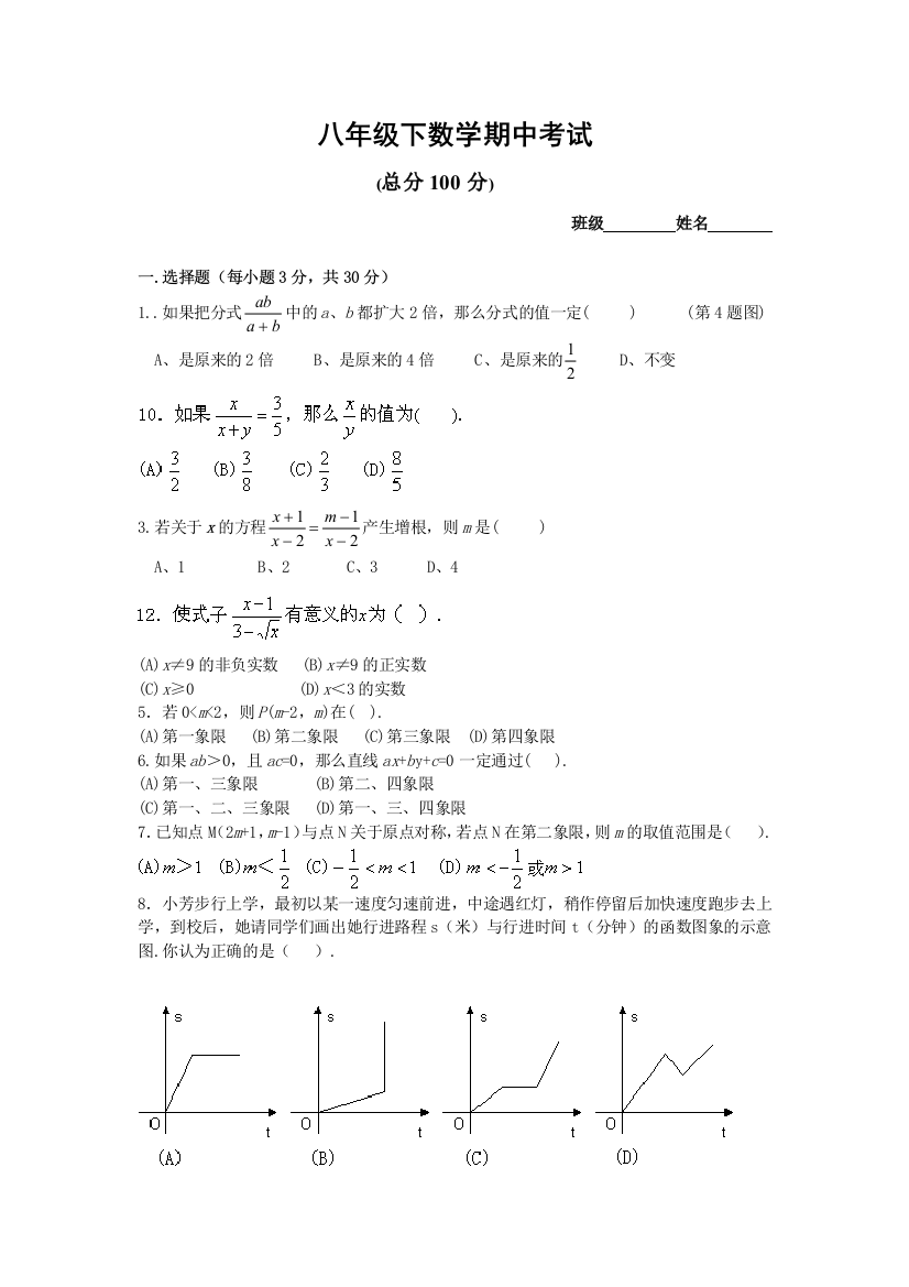 【小学中学教育精选】八年级下学期期末复习题