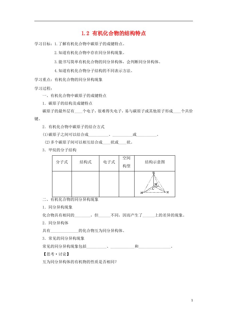 高中化学