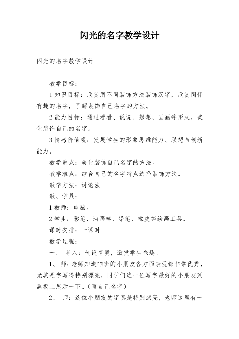 闪光的名字教学设计