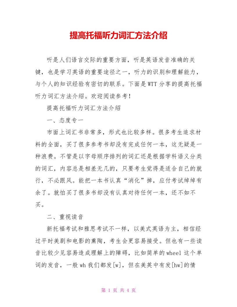 提高托福听力词汇方法介绍