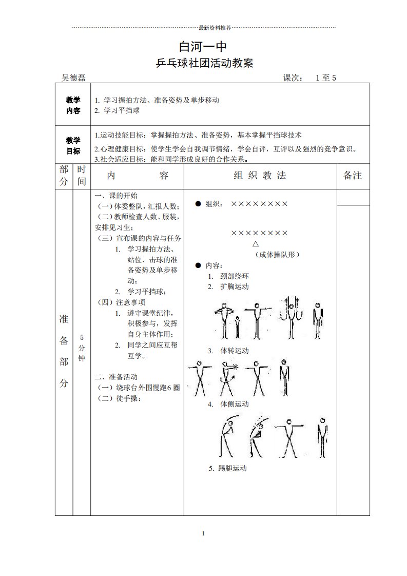 乒乓球社团活动教案精编版