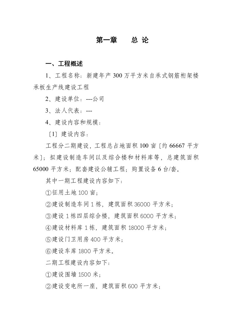 新建年产300万平方米自承式钢筋桁架楼承板生产线建设项目