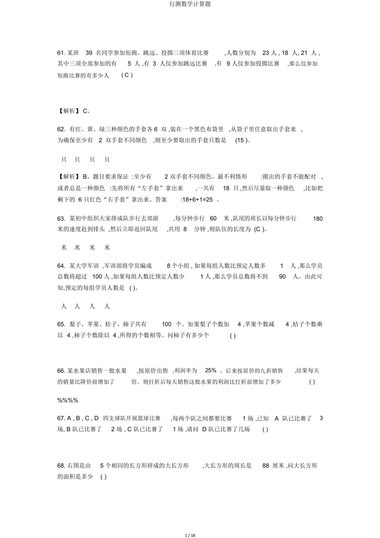 行测数学计算题