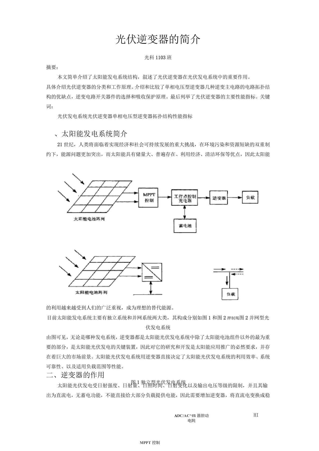 光伏逆变器的说明介绍