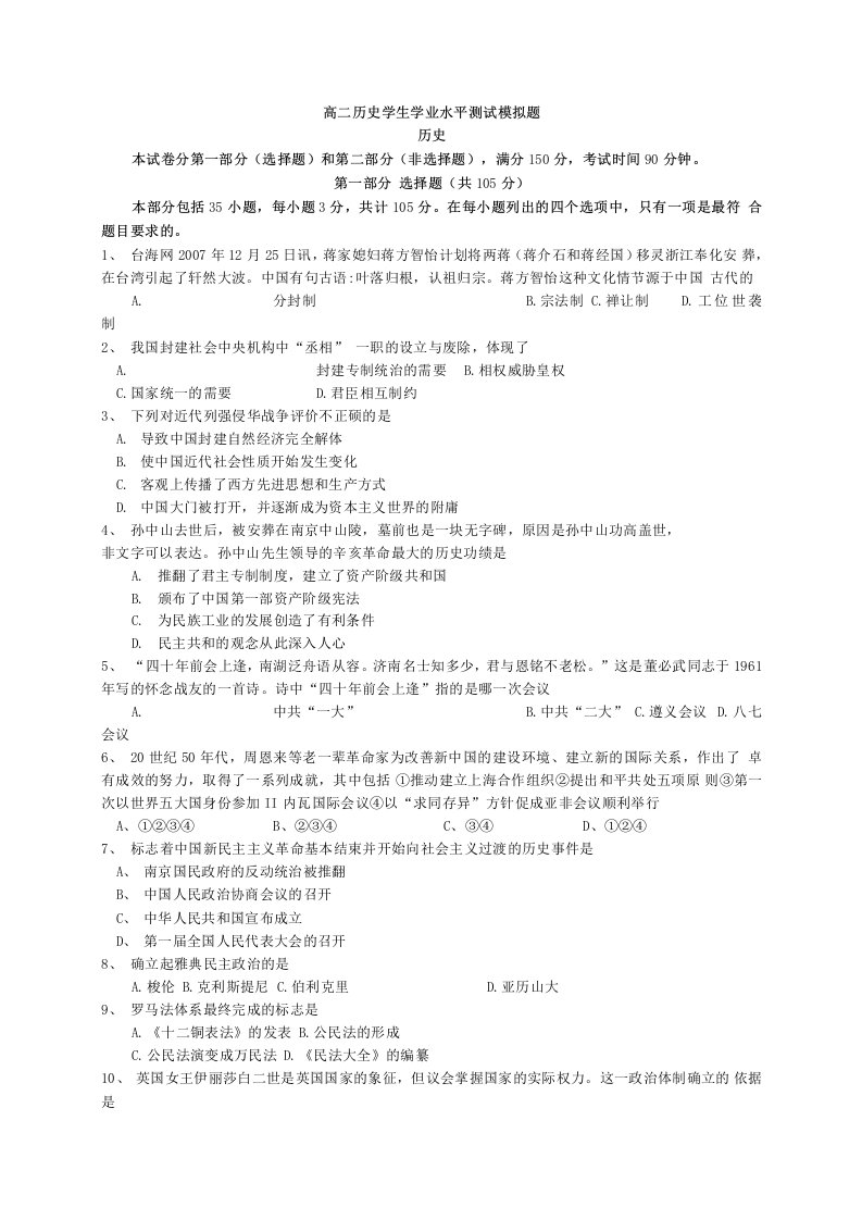 高二历史学生学业水平测试模拟题