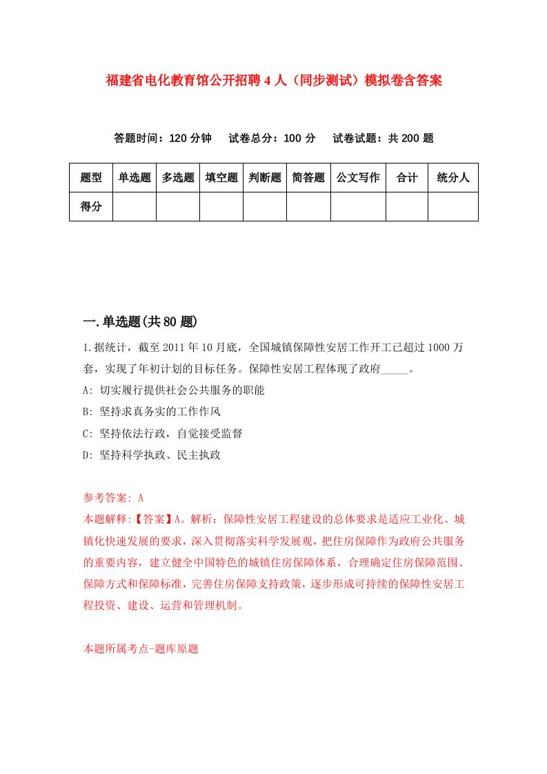 福建省电化教育馆公开招聘4人同步测试模拟卷含答案1