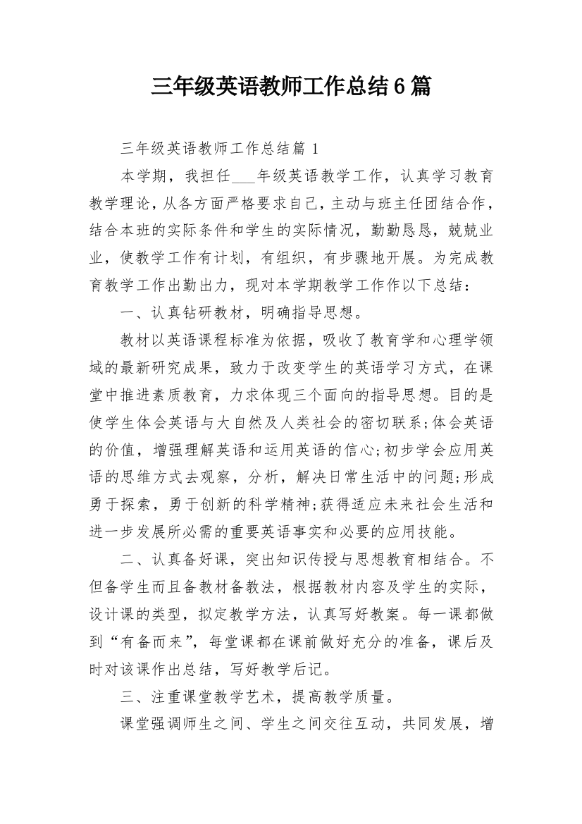 三年级英语教师工作总结6篇