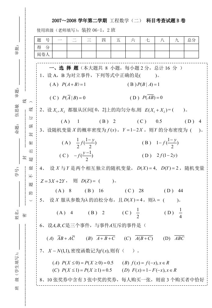 工程数学考试B卷